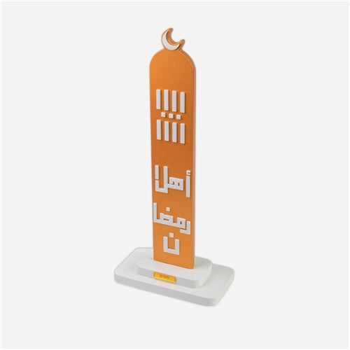Minaret gold أهلا رمضان
