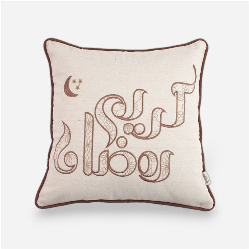 Pillowcase رمضان كريم(inside pattern)  brown